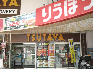 TSUTAYA首里店
